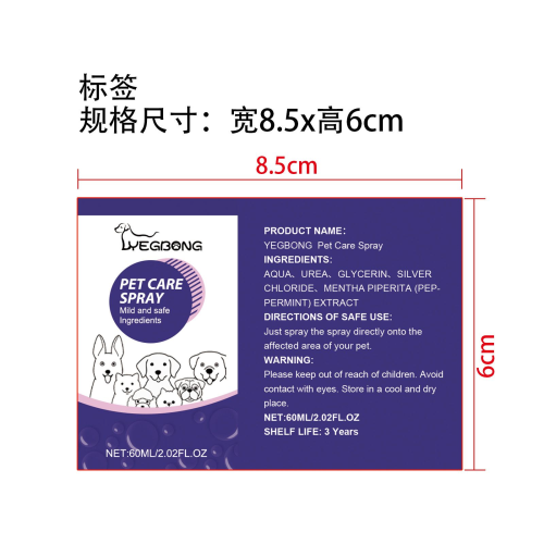 宠物抑菌喷雾标签