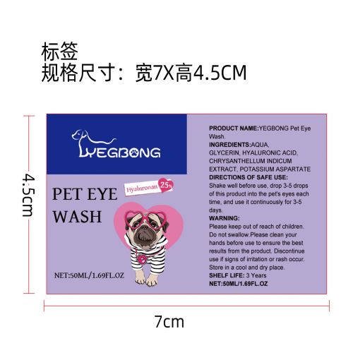 宠物滴眼液标签