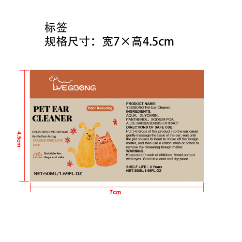 宠物滴耳液标签