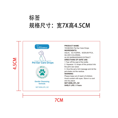 宠物耳朵护理滴剂标签