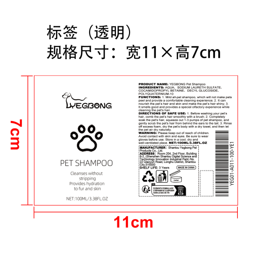 宠物洗发水标签（透明）