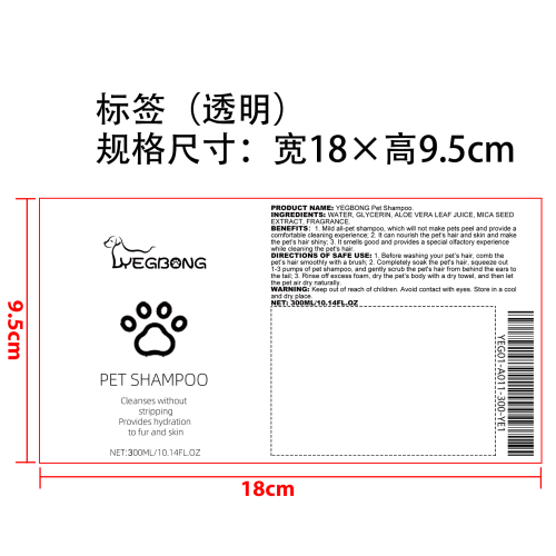 宠物洗发水标签(透明)（旧,库存出完编码禁用）
