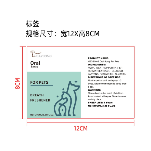 宠物薄荷味清新口气喷雾标签