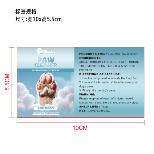 足部清洁剂标签