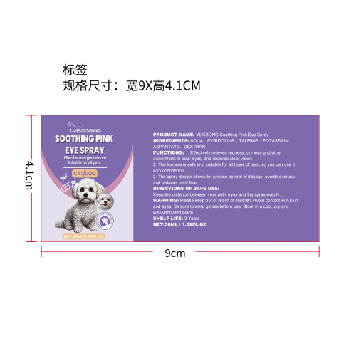 宠物眼部舒缓喷雾剂标签