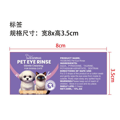 宠物专用温和洗眼液标签