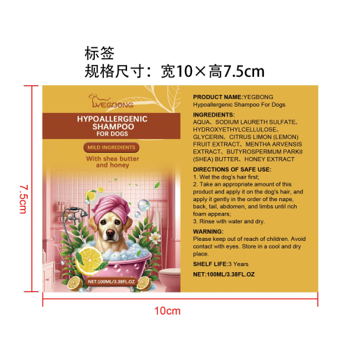 犬用低敏洗发水标签