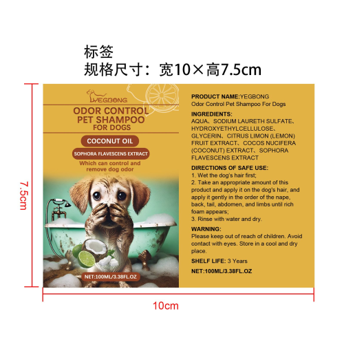 犬用除臭洗发水标签