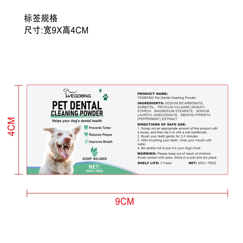 狗用牙齿清洁粉标签