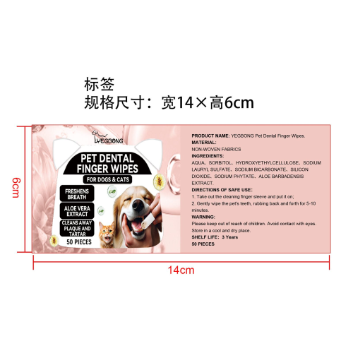 宠物牙齿清洁指套标签