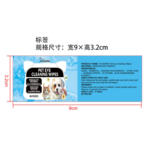 宠物眼部清洁湿巾标签