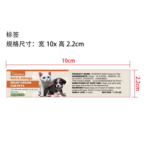 宠物止痒抗过敏霜标签