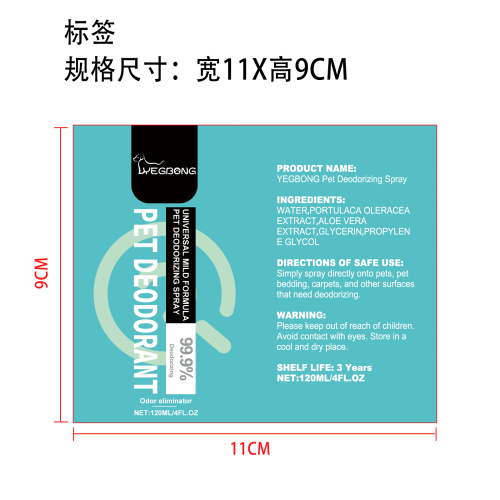 宠物除臭喷雾标签
