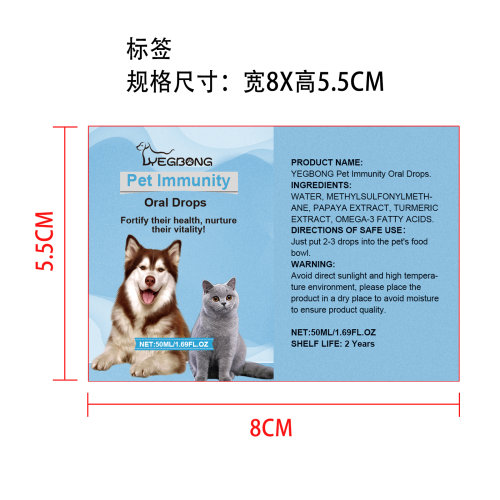 宠物免疫口服滴剂（入口）标签