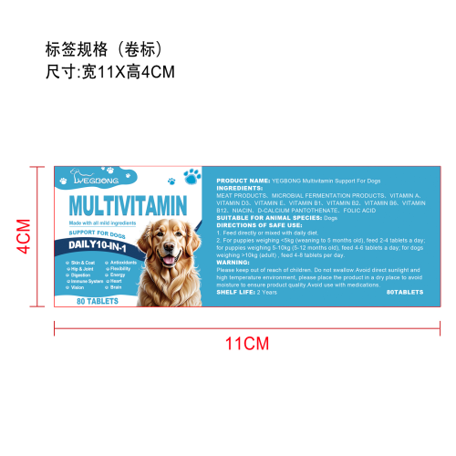 犬用复合维生素片标签（卷标）