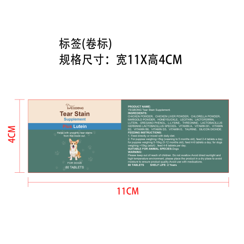 犬用去泪痕片标签（卷标）