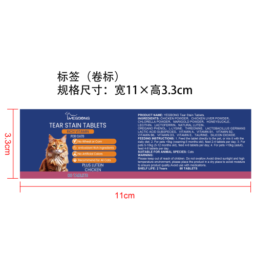 猫用去泪痕片标签（卷标）