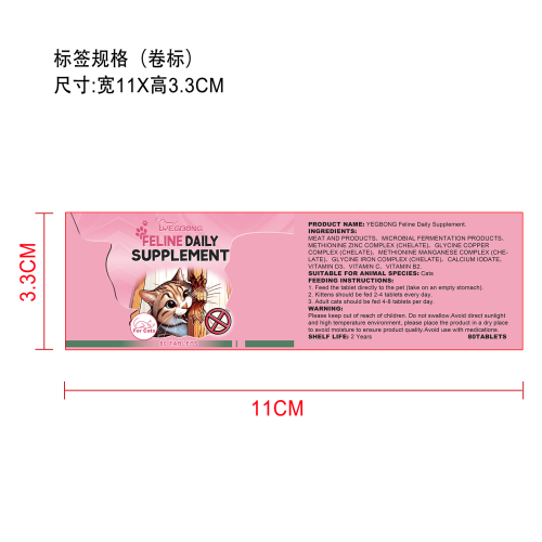 猫用微量元素片标签（卷标）