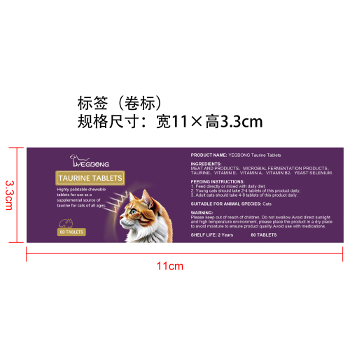 猫用复合牛磺酸片标签（卷标）