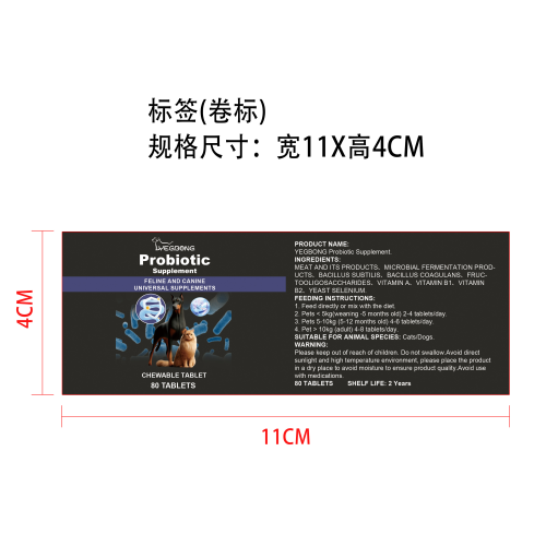 猫狗通用复合益生菌片标签（卷标）
