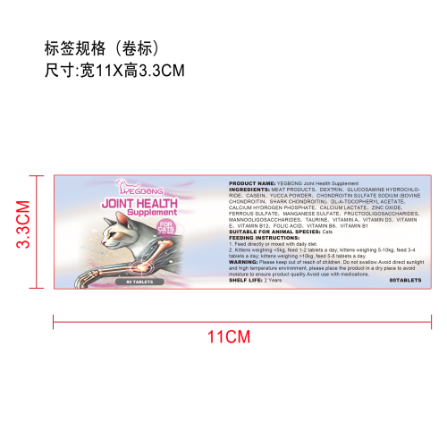 猫用关节养护片标签（卷标）