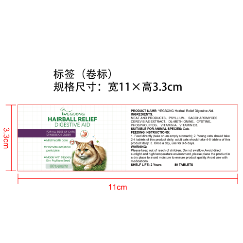 猫草片标签（卷标）