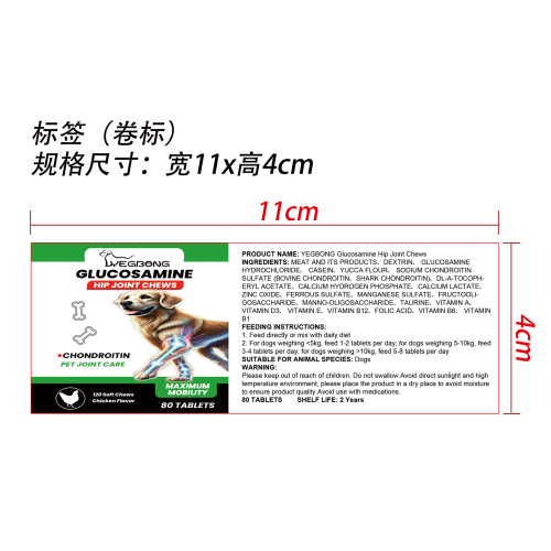 犬用关节养护片标签