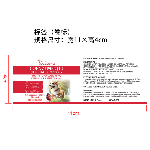 犬用辅酶片标签（卷标）