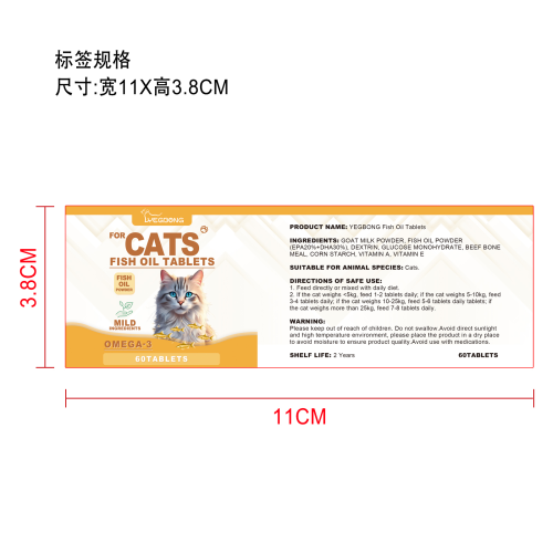 猫用多维鱼油片标签