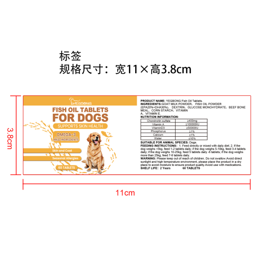 犬用多维鱼油片标签