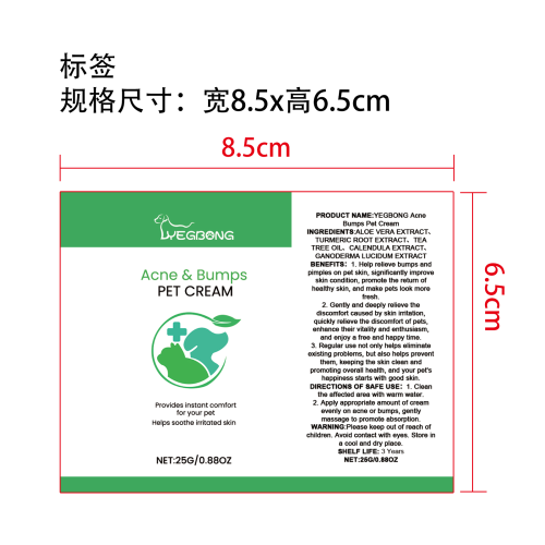 宠物净痘舒缓霜标签（软管）