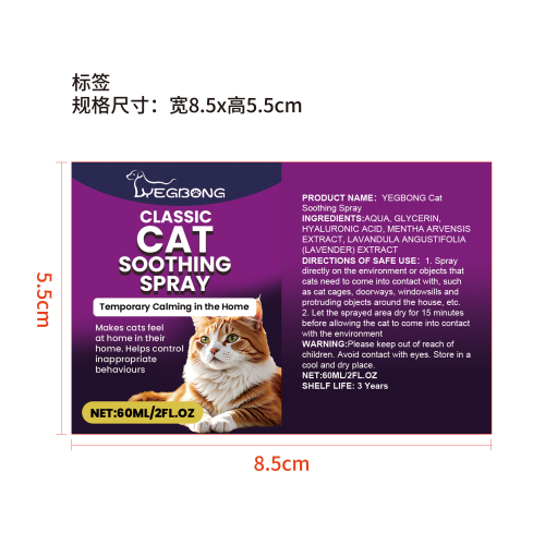 宠物猫咪安抚情绪禁区喷雾标签