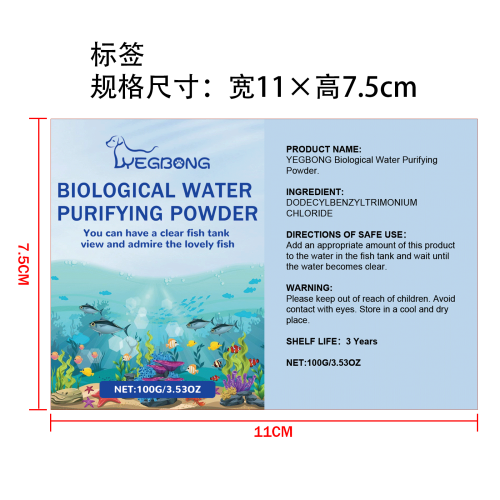 鱼缸净水器除藻粉标签