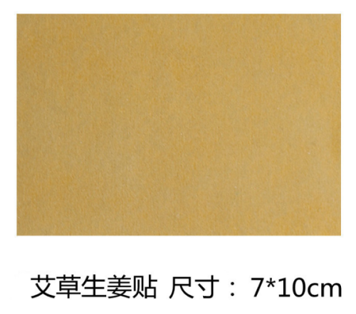黄色生姜贴