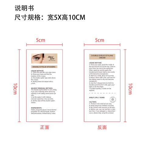 说明书（双眼皮）正反面