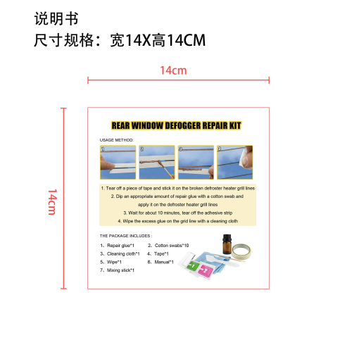 说明书（后窗除雾器维修套装）