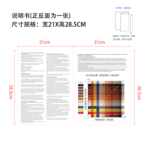说明书（皮革修补套装十二色）