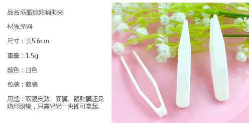 双眼皮贴辅助夹