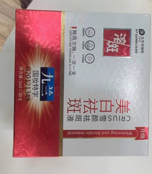 焕白去斑精华次抛（成品换盒）