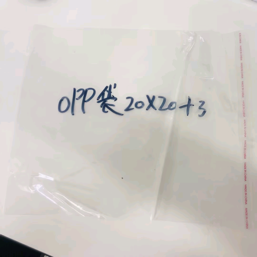 opp袋