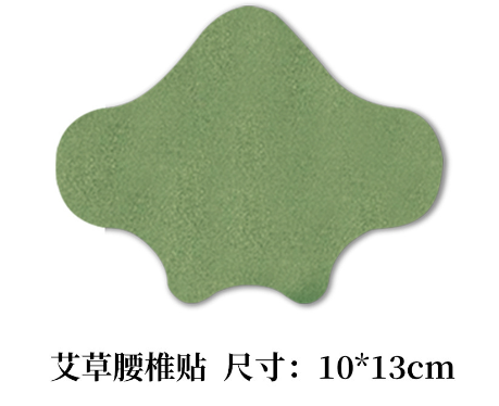 艾草腰椎贴