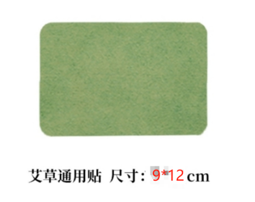 艾草通用贴