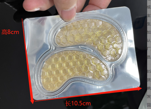 胶原蛋白黄金眼膜