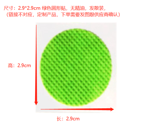 植物精油防护贴/绿色圆形贴