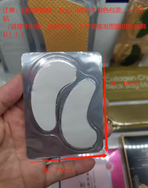 眼膜贴