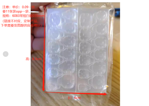 双面自粘指甲胶条
