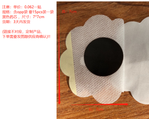 关节止痛贴片