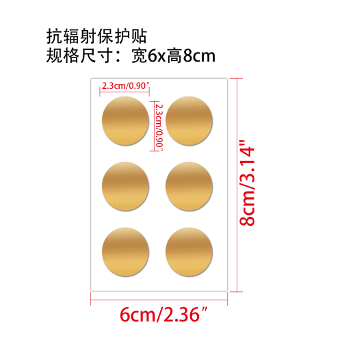 抗辐射保护贴