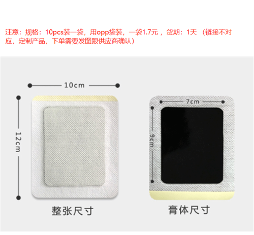 瘦身贴片