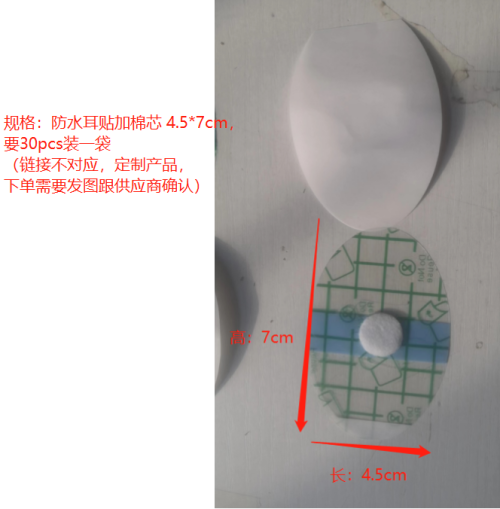 婴儿防水耳贴加棉芯